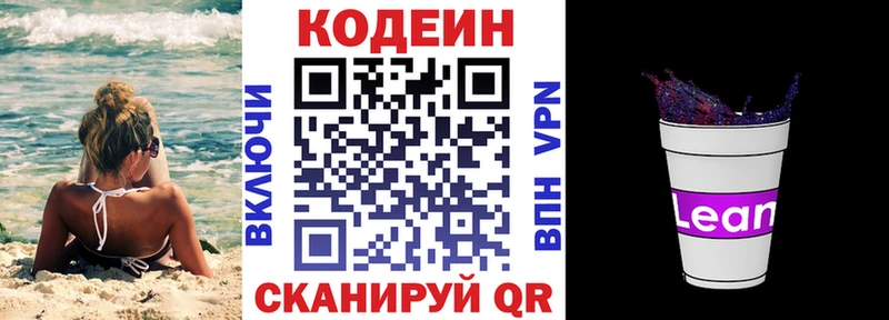 Кодеин напиток Lean (лин) Кушва